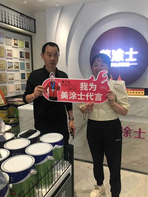 鉅惠618| 美涂士終端門店捷報頻傳！