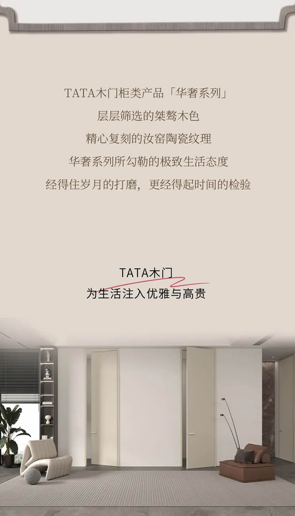 TATA木門 | Dream House 的優(yōu)雅打開方式