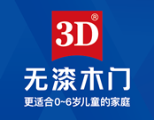 3D無漆木門加盟要考察什么？環(huán)保木門的倡導(dǎo)者