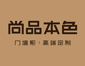 尚品本色成為了客戶最滿意的木門產(chǎn)品