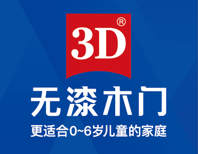 3D木門是什么檔次的品牌？加盟電話是多少？