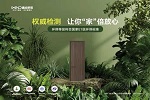 鑫迪木門 | 綠動未來丨鑫迪家居定制您的環(huán)保健康家