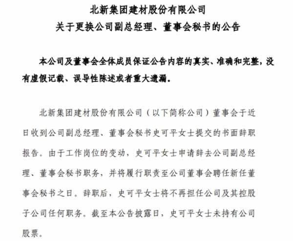 北新、顧家、夢潔等多個家居企業(yè)人事變動