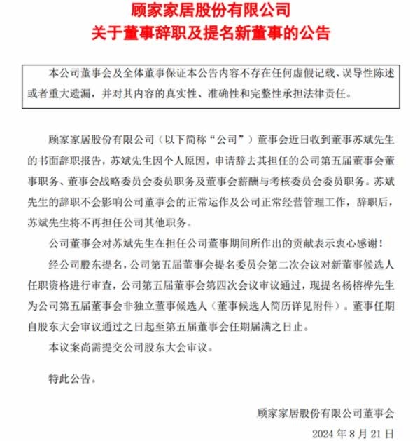 北新、顧家、夢潔等多個家居企業(yè)人事變動