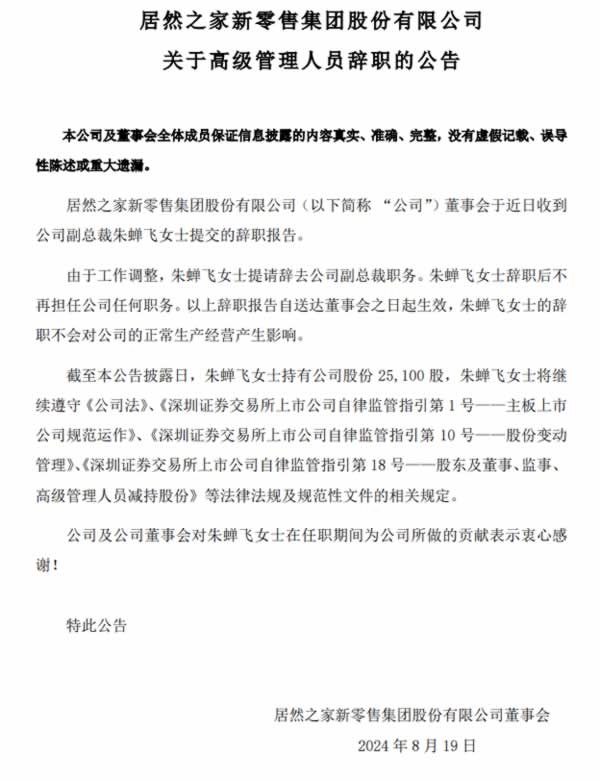 北新、顧家、夢潔等多個家居企業(yè)人事變動