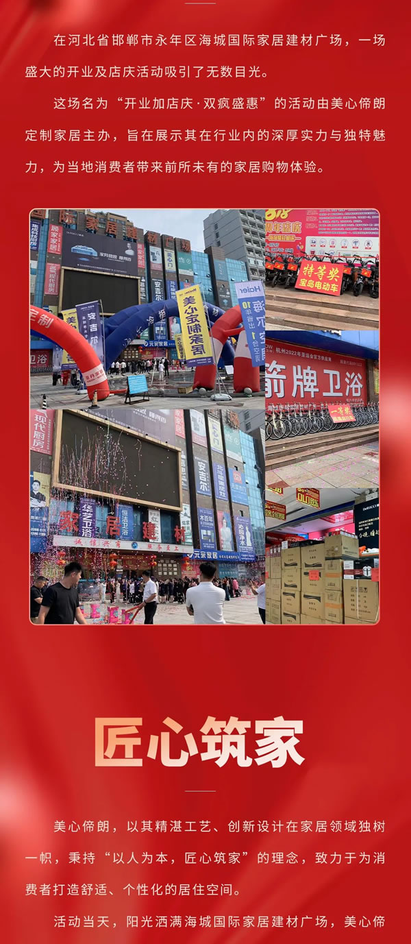 美心偙朗邯鄲新店開業(yè)+店慶——“盛惠雙慶，共筑夢想空間”