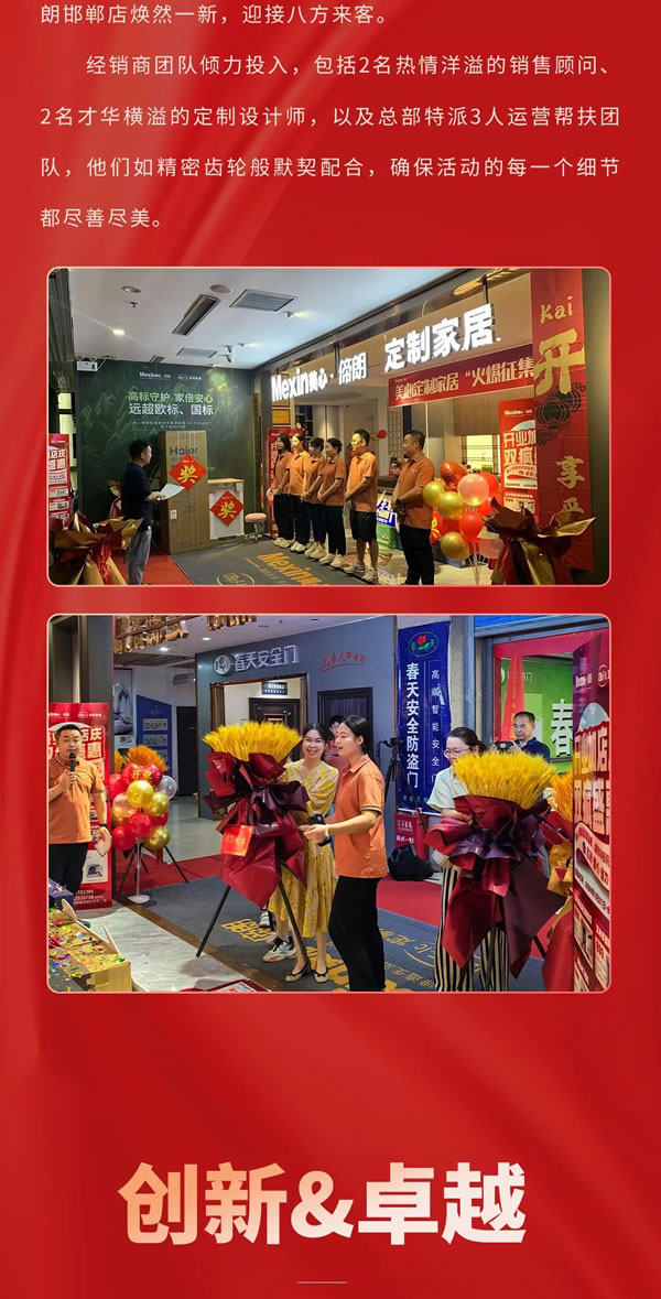 美心偙朗邯鄲新店開業(yè)+店慶——“盛惠雙慶，共筑夢想空間”