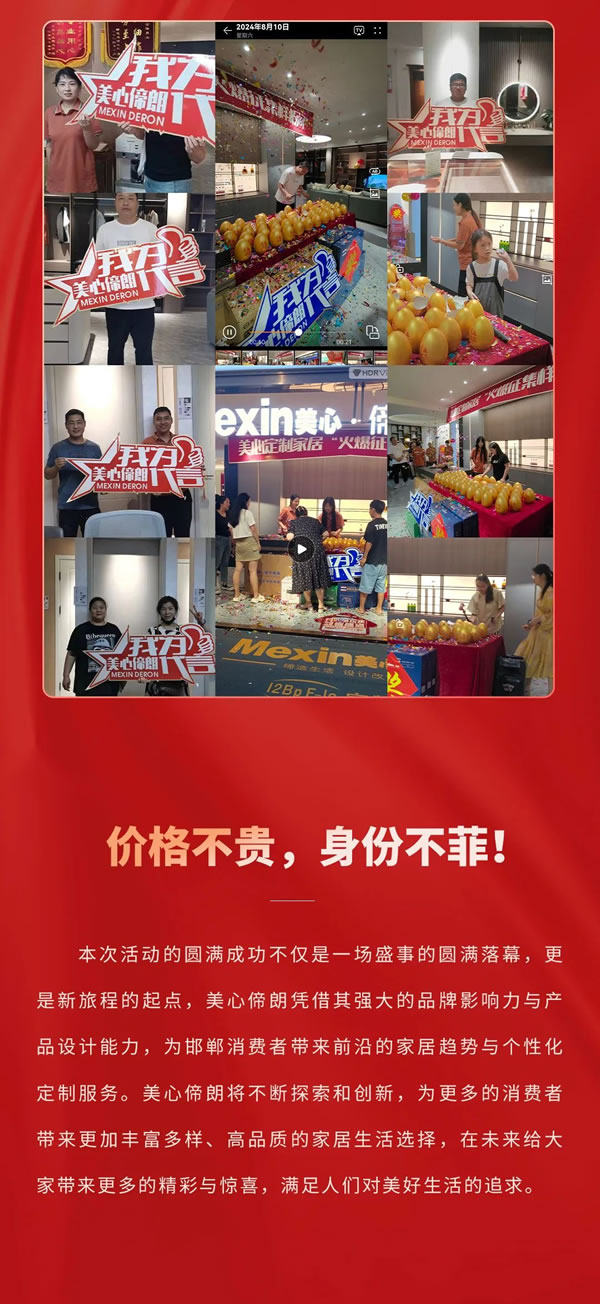 美心偙朗邯鄲新店開業(yè)+店慶——“盛惠雙慶，共筑夢想空間”