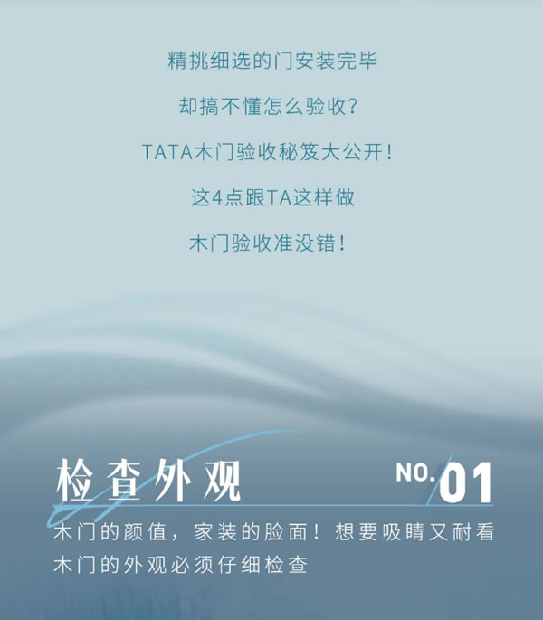 TATA木門 | 內(nèi)行人才知道的木門驗(yàn)收方法！速學(xué)！