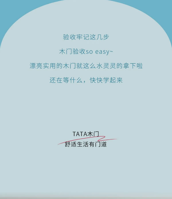 TATA木門 | 內(nèi)行人才知道的木門驗(yàn)收方法！速學(xué)！