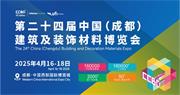 新布局，新發(fā)展、新業(yè)態(tài)，2025中國成都建博會/CCBD新變化新商機