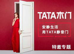 TATA木門特約專題