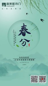 高萊居木門(mén)節(jié)氣圖