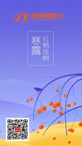 靜楓木門節(jié)氣圖