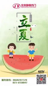 靜楓木門節(jié)氣圖