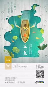 肯帝亞木門立夏節(jié)氣圖