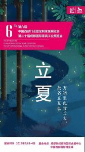 第二十屆成都國(guó)際家具工業(yè)展覽會(huì)立夏節(jié)氣圖