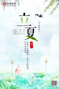 中華整木網(wǎng)立夏節(jié)氣圖