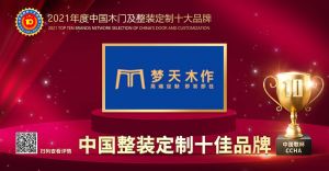 夢天木門|2021年度中國整裝定制十佳品牌