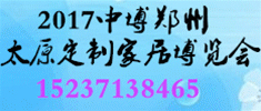 第21屆中國(guó)中博定制家居博覽會(huì)