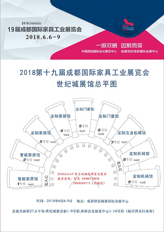 2018第十九屆成都國際家具展覽會