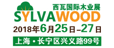 2018年西瓦國(guó)際木業(yè)展 展位招商正式啟動(dòng)