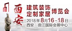 2018西安建博會筑夢啟航，虛位以待，期待您的加入！