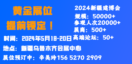 第十屆新疆 國際建筑及裝飾材料博覽會